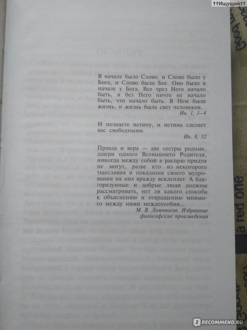 И сказал Бог...Толкование первых глав книги бытия. Протоиерей Николай  Иванов - «При внимательном чтении первых четырёх глав книги Бытия мы  действительно увидим, что они написаны приточным и символическим языком  образов и иносказаний