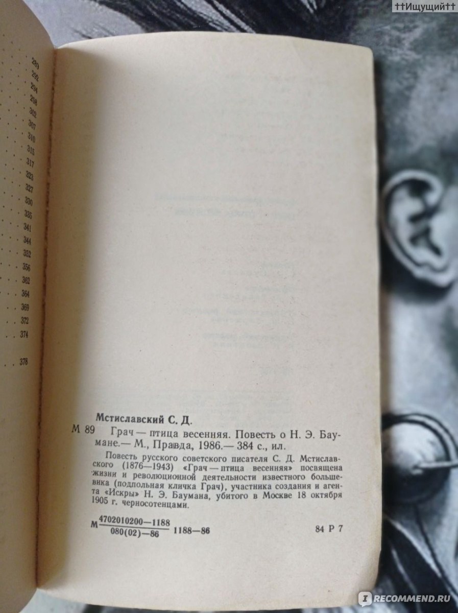 Грач - птица весенняя. Сергей Мстиславский - «— Они голодают, — повторила  Ирина. — Я была позавчера в фабричных казармах, у семейных. Дети — без слез  смотреть нельзя, личики восковые у всех…