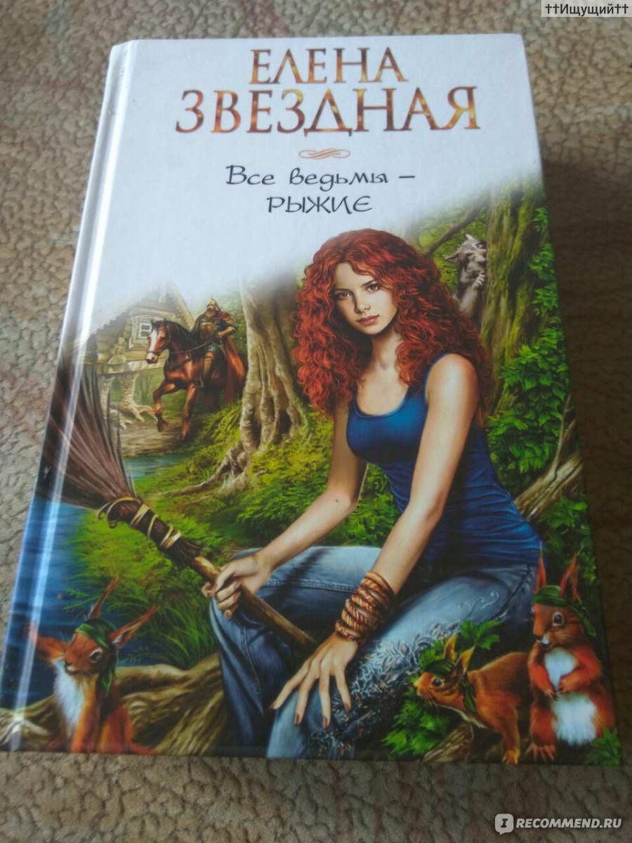 Книги про рыжих девушек