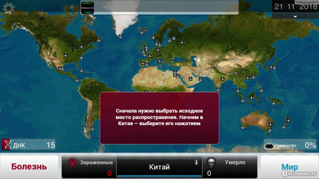 Plague Inc. - «— Может дыхнешь на меня, заразишь своим энтузиазмом? — Бог  знает, чем ты заразишься.» | отзывы