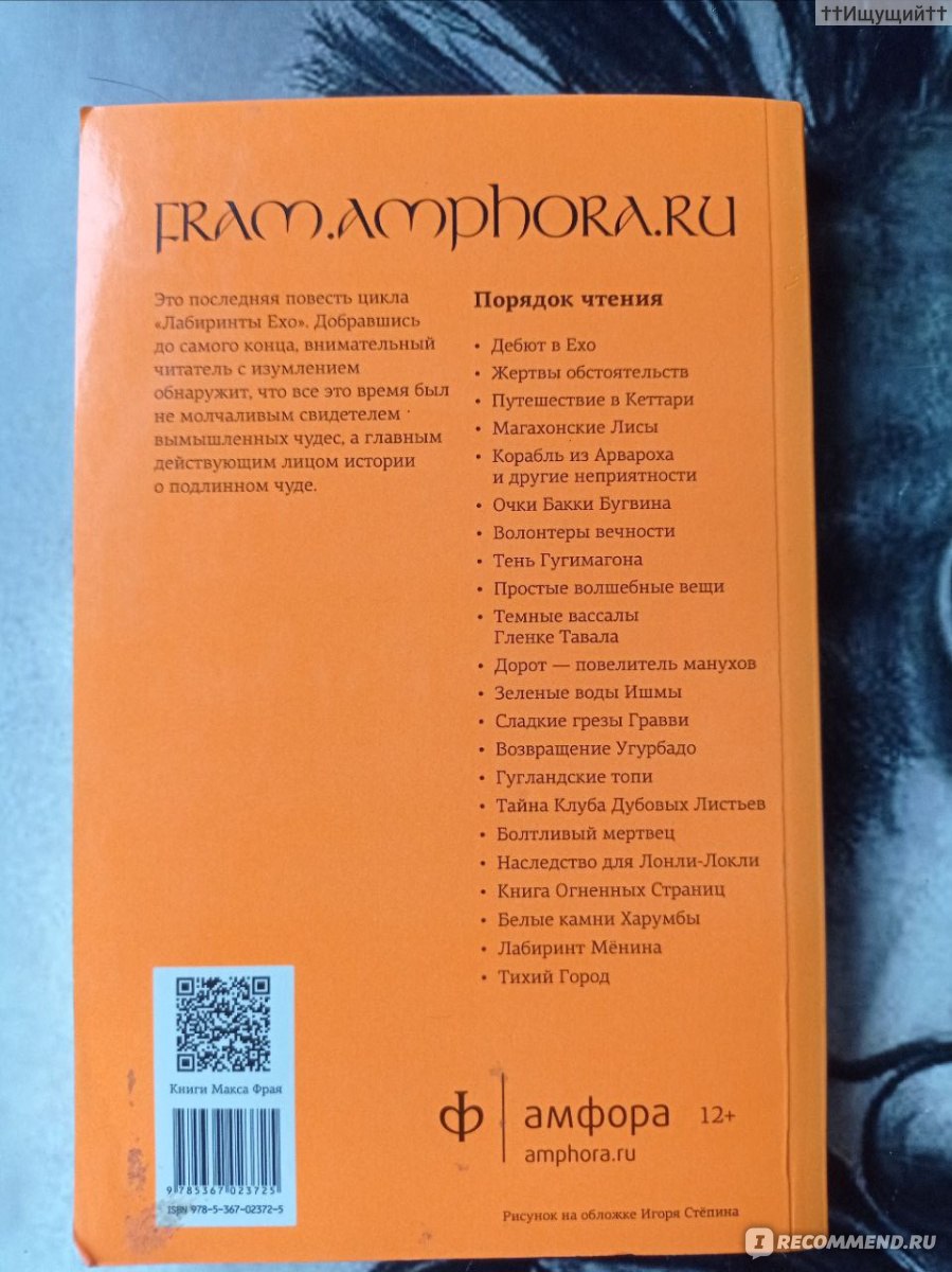 Тихий город. Макс Фрай - «События, оставшиеся в прошлом, не менее  призрачны, чем события, которых никогда не было. (с) » | отзывы