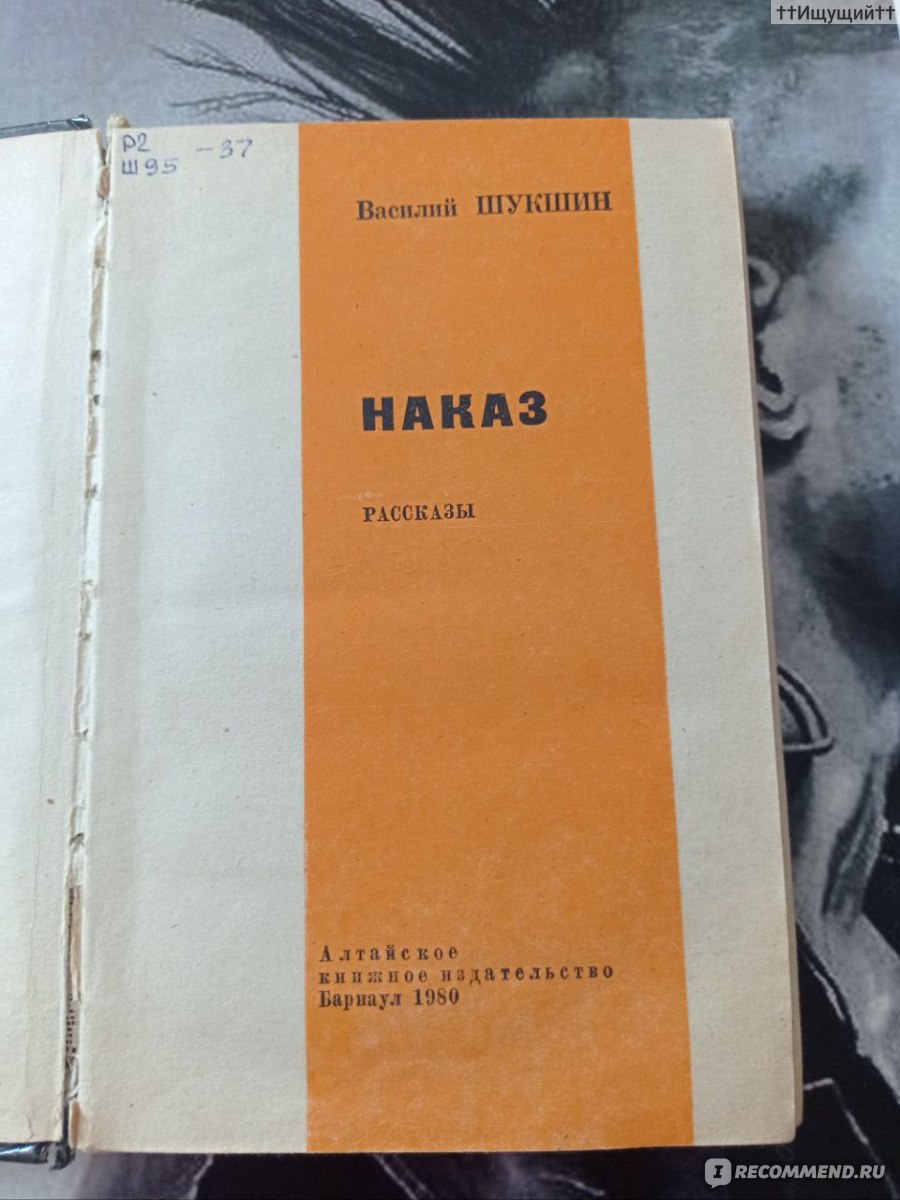 Страдания молодого Ваганова. Василий Шукшин - « И уставился в это айкающее  слово… Долго и внимательно смотрел. Потом смял бланк и бросил в корзину.  (с) » | отзывы