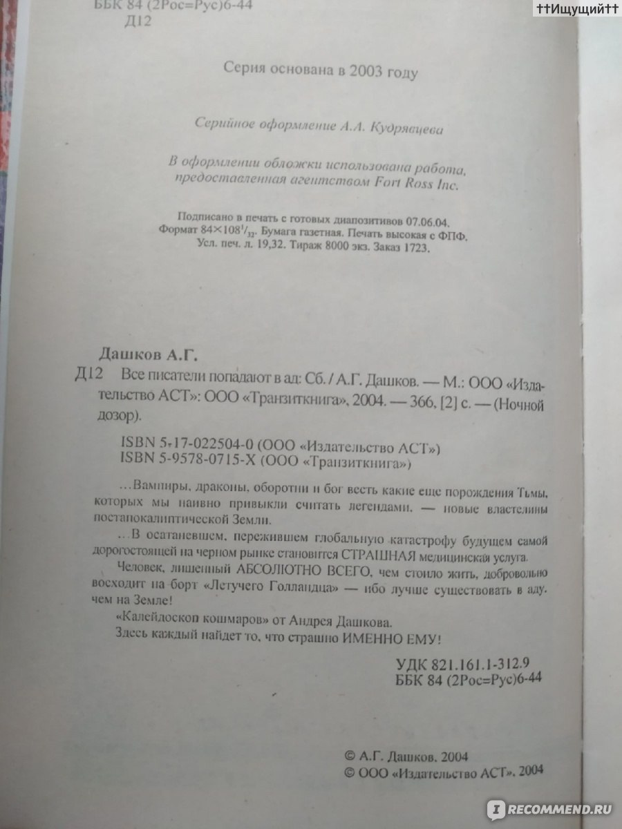 Черная метка. Андрей Дашков - «Да, чувство было немым, однако Нику хотелось  кричать. (с) » | отзывы