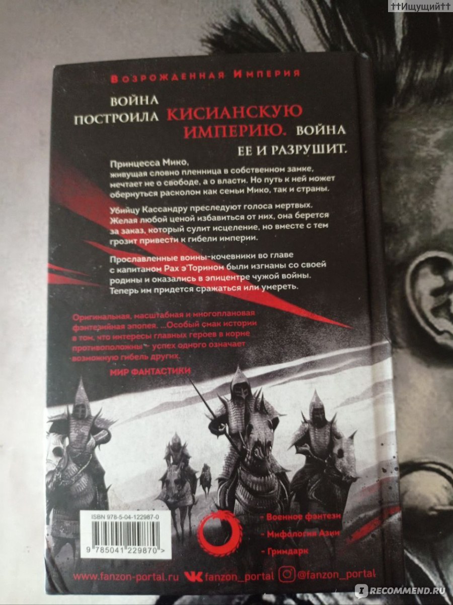 Мы оседлаем бурю. Девин Мэдсон - «– Первый урок в сражении – не мешкать в  начале. Передвинь фигуру, прежде чем ее передвинет за тебя враг. (с) » |  отзывы