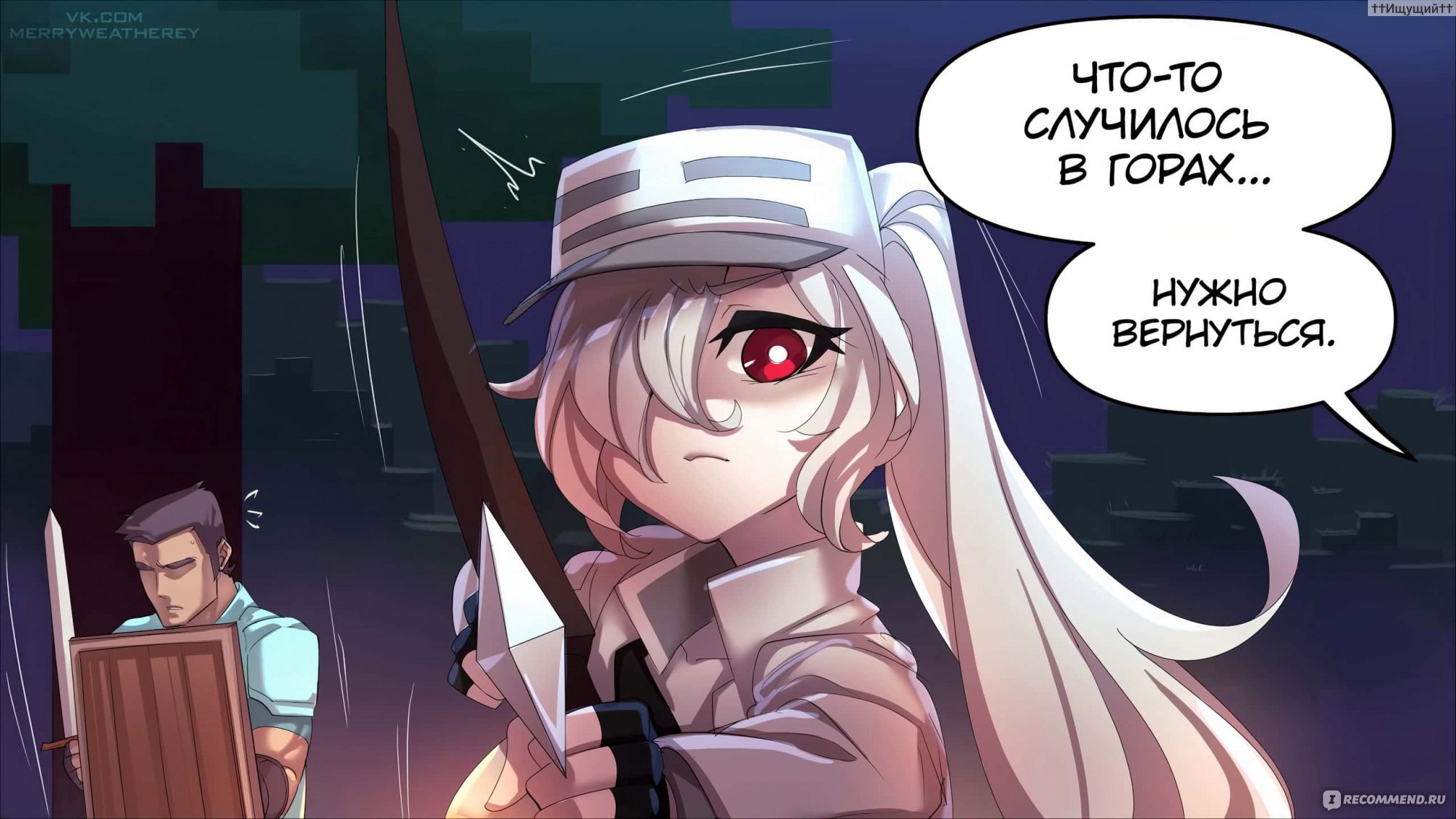 Майнкрафт вайфу. R. Merryweatherey - «Инстинктивно я кинулся к нему и  быстро заметил, что вода вокруг светлеет. Значит, впереди поверхность и  солнце. Но постойте! Оно – квадратное?? У меня галлюцинации? Или вода