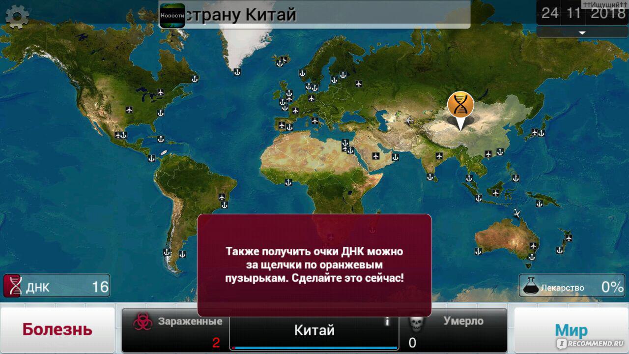 Plague Inc. - «— Может дыхнешь на меня, заразишь своим энтузиазмом? — Бог  знает, чем ты заразишься.» | отзывы