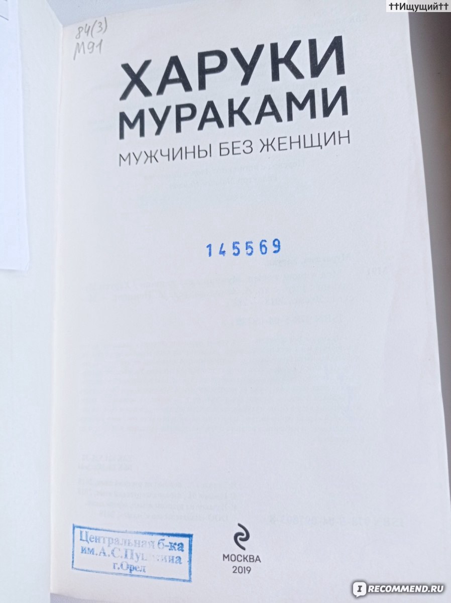 Drive my car. Харуки Мураками - «Со временем понял, что втянулся и мне  просто нравится играть. Ведь когда играешь роль, проживаешь жизнь своего  героя. А затем выходишь из образа. И мне это