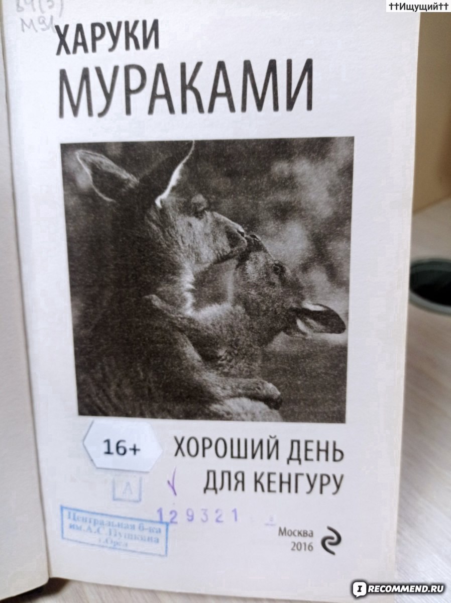 Май на морском берегу. Харуки Мураками - «Я особенно любил Городок в эти  часы. Утренний свет, запах кофе, припухшие от сна глаза людей, еще ничем не  испорченный день… (с) » | отзывы