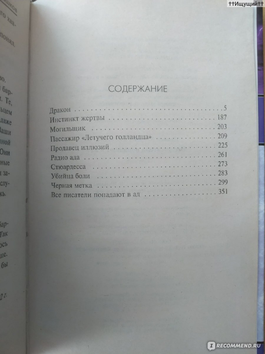 Черная метка. Андрей Дашков - «Да, чувство было немым, однако Нику хотелось  кричать. (с) » | отзывы