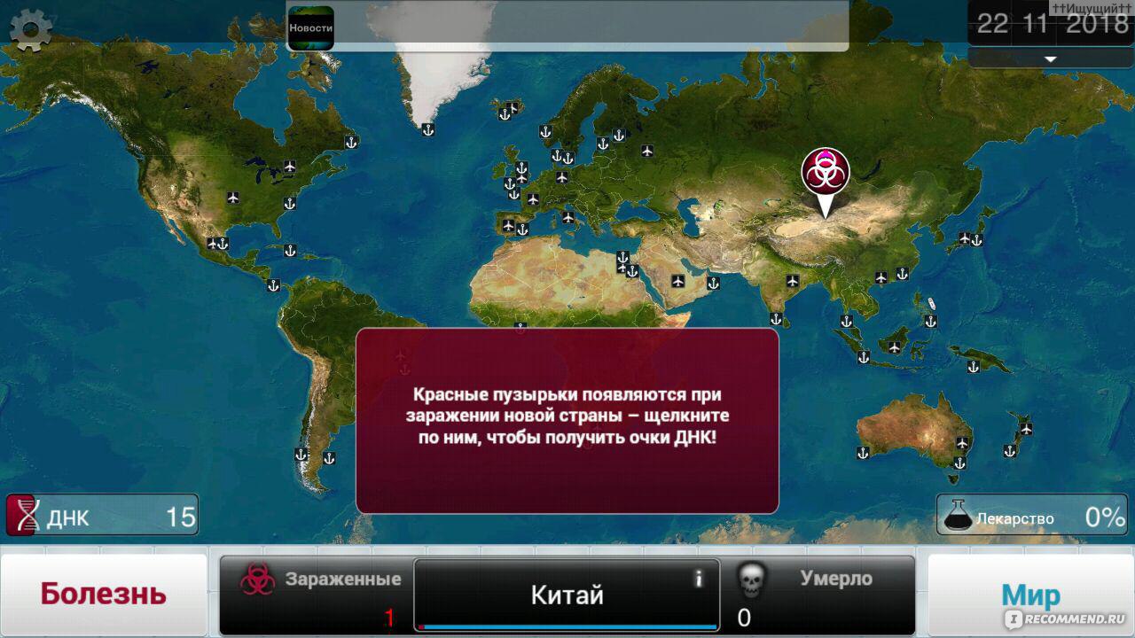 You need to be running steam to play this game plague inc перевод фото 69