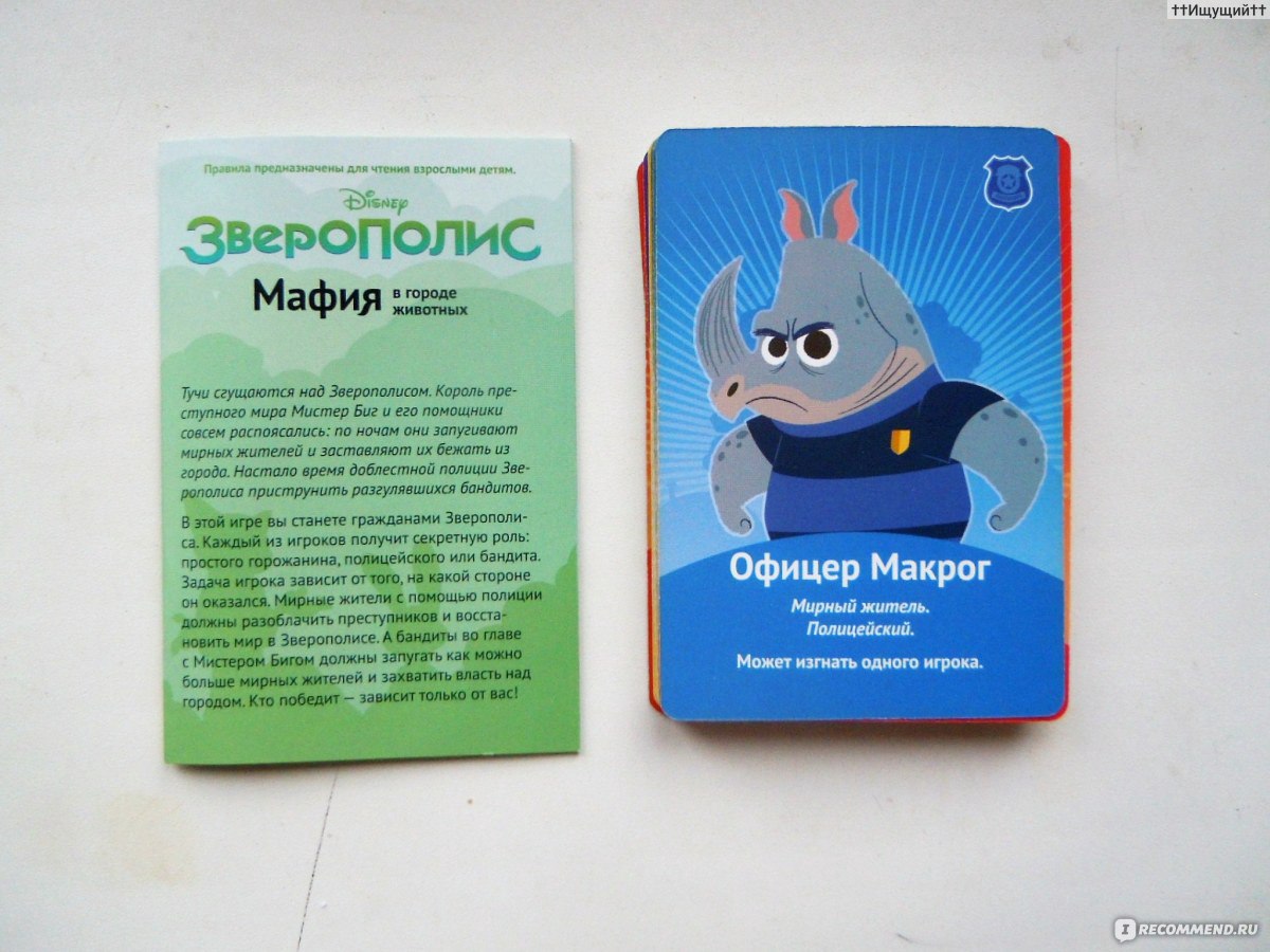 Hobby World Настольная игра Зверополис Мафия в городе животных. - «Мафия  теперь и в зверином мире, или как кролики восстали против бандитов.  Сенсация, шок, разоблачения. » | отзывы