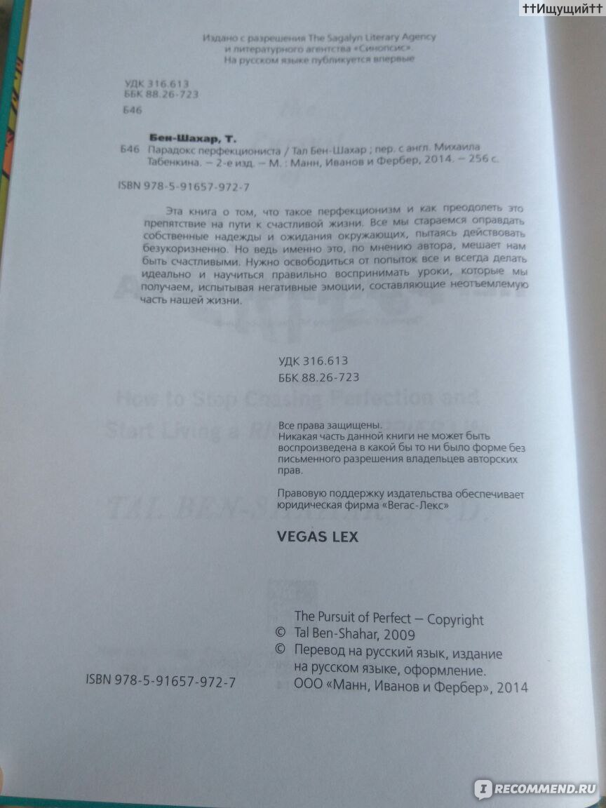 Парадокс перфекциониста. Тал Бен-Шахар - «Мир не идеален, но интересен.» |  отзывы