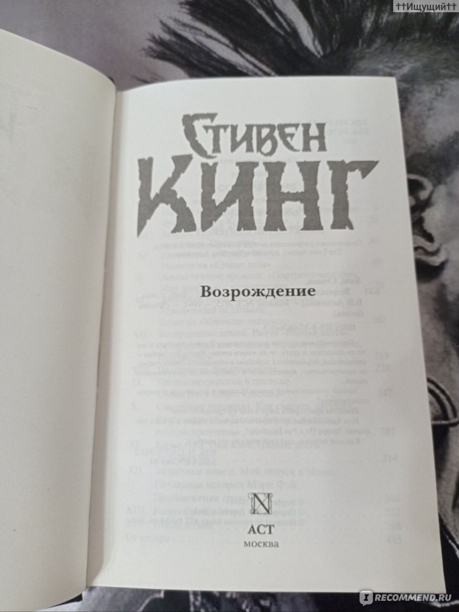 Возрождение. Стивен Кинг - «Скрытый под масками солнца сын, кончилась  сказка, и ты один. Тебе стало просто так много лет... Чувствуешь дерево  кожей рук? Вот она, дверь, замыкает круг между жизнью и