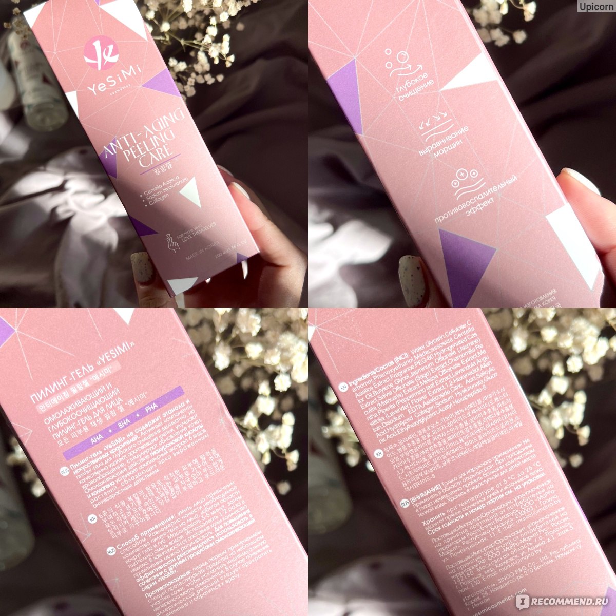 Пилинг-скатка для лица Yesimi Anti-aging омолаживающий и глубоко ...