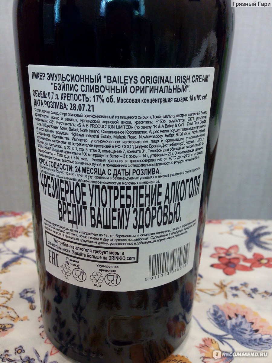 Ликер Baileys Original - «Как растянуть одну бутылку Бейлиса на целый год,  если пить его на завтрак, обед и ужин. И главный вопрос — как хранить  вскрытый ликер?» | отзывы