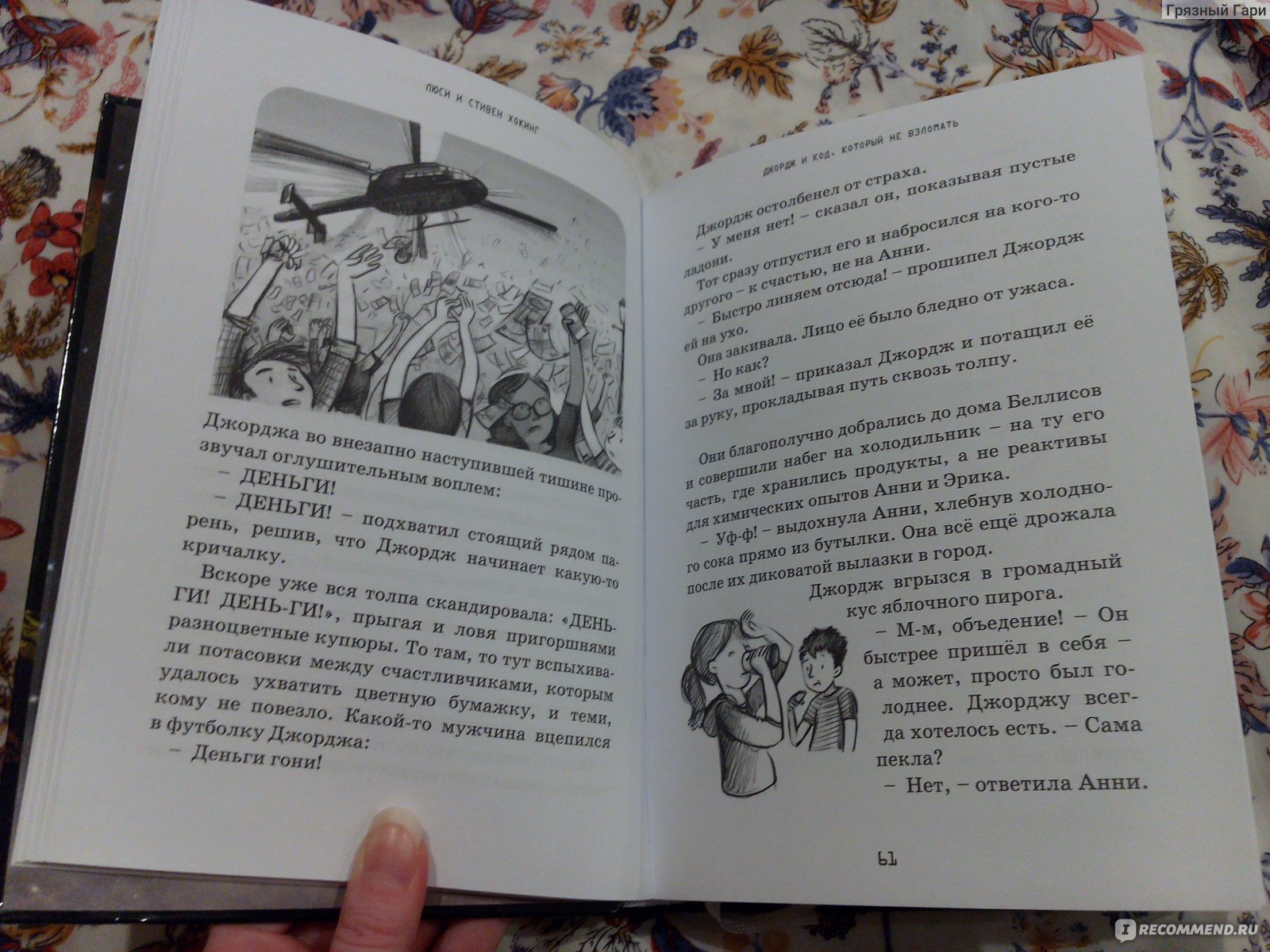 Джордж и код, который не взломать. Люси Хокинг, Стивен Хокинг - «Когда  ребенок читает — это хорошо, но когда он читает умные книги — это еще  лучше» | отзывы