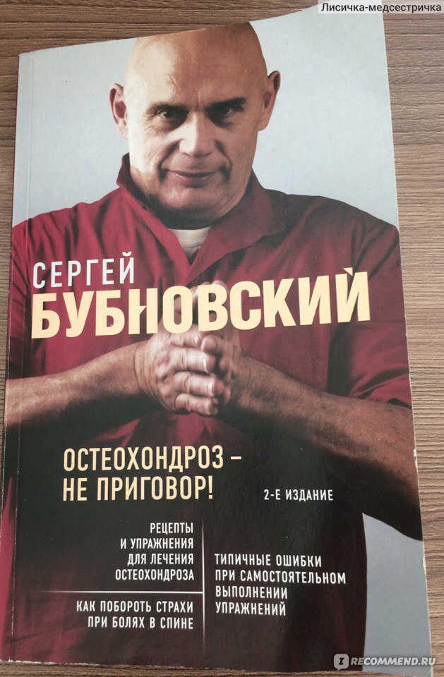 Остеохондроз не приговор бубновский читать онлайн бесплатно с картинками