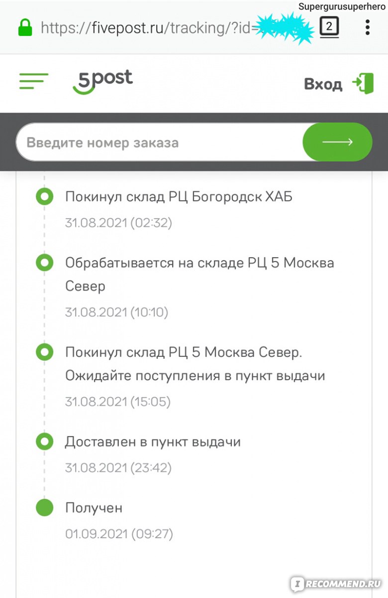 Сайт 5post - Услуги доставки заказов из интернет-магазинов в пункты выдачи  и постаматы в универсамах «Пятёрочка», супермаркетах «Перекрёсток» -  «Передел влияния на IHERB: 5Post подсидела Boxberry ⚡️ А в выигрыше ли  обычный