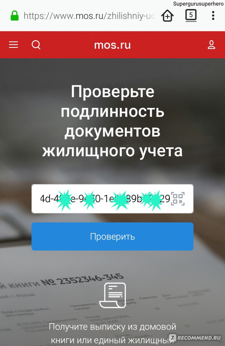 Сайт Mos.ru - Официальный сайт Мэра Москвы - «Как проверить выписку из  домовой книги через МОС РУ и не умереть 🏠» | отзывы