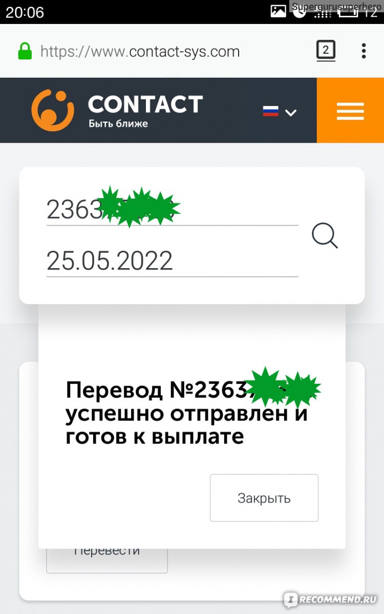 Система денежных переводов Контакт - «Мой контакт с системой денежных  переводов CONTACT не удался ? Не виноватый я, она сама пришла ? » | отзывы