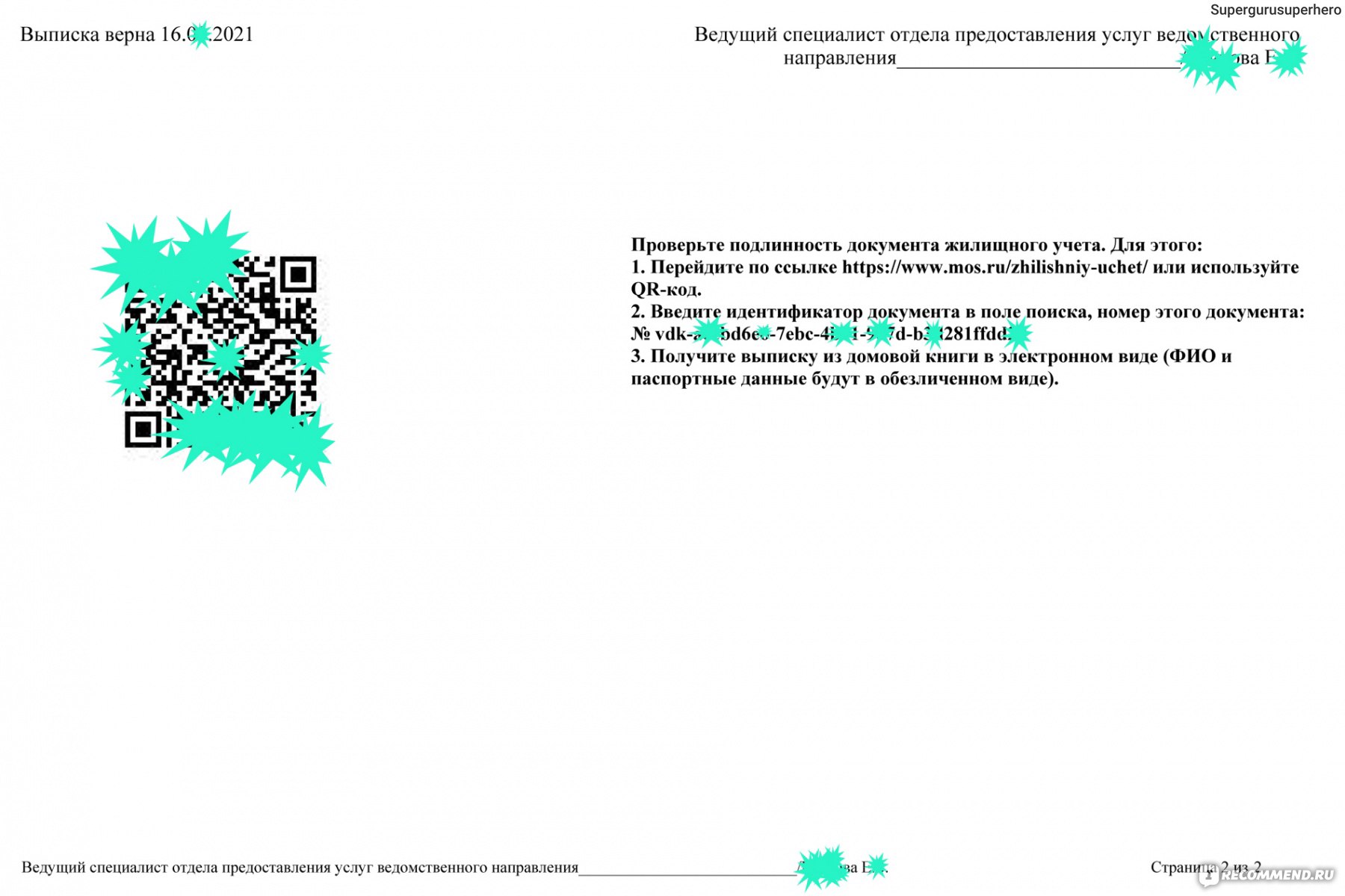 Сайт Mos.ru - Официальный сайт Мэра Москвы - «Как проверить выписку из домовой  книги через МОС РУ и не умереть 🏠» | отзывы