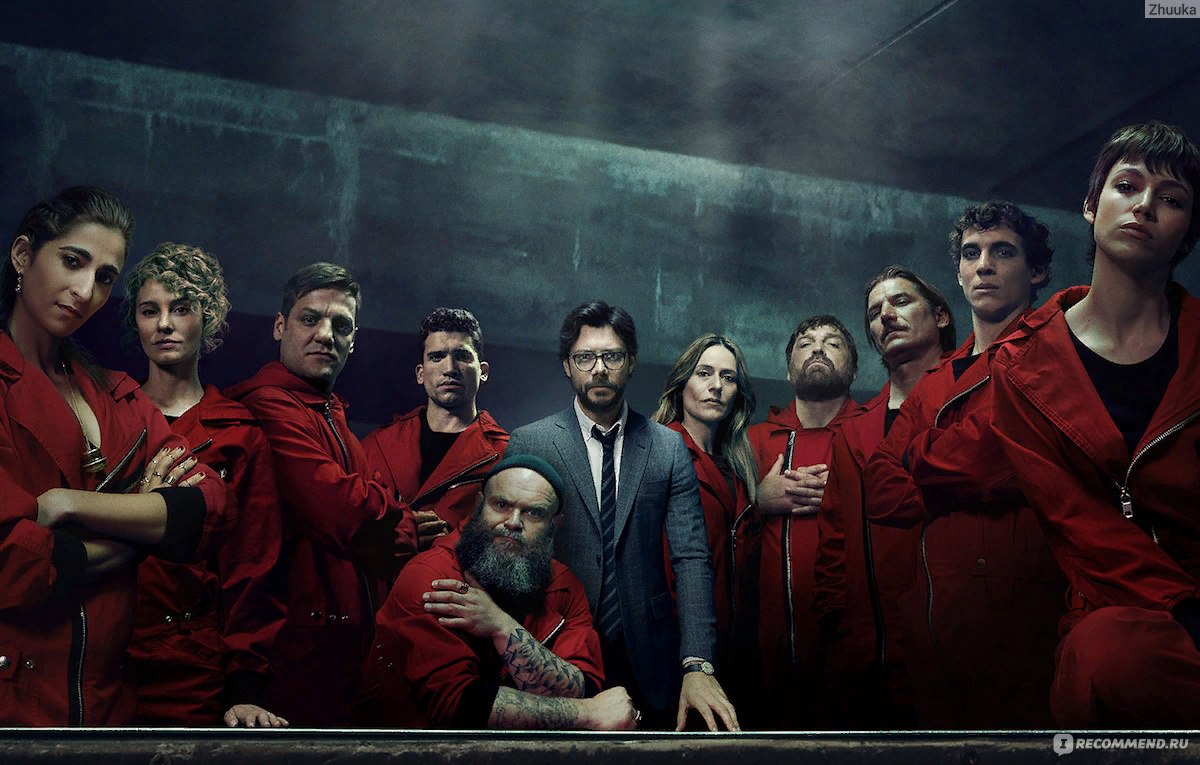 Бумажный дом (La casa de papel) - «Лучший сериал на мышление » | отзывы