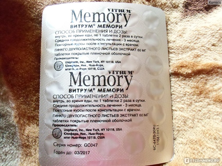 Мемори инструкция. Гинкго билоба витрум Мемори. Мемори таблетки для памяти. Витрум Memory. Витамины Мемори витрум.