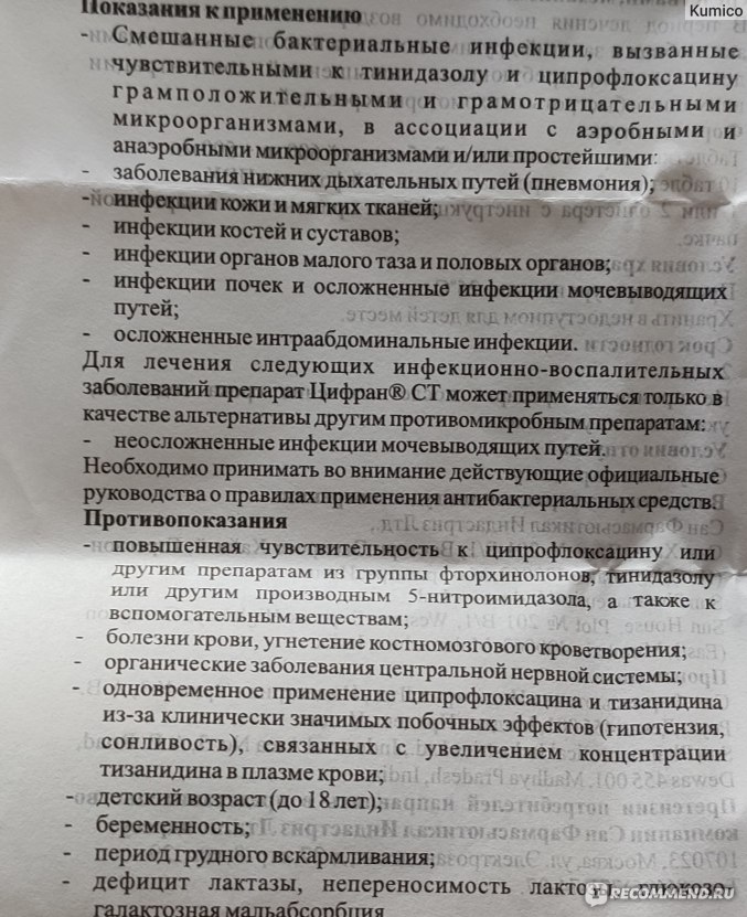 Цифран ст 500 инструкция по применению. Цифран ст побочные действия.