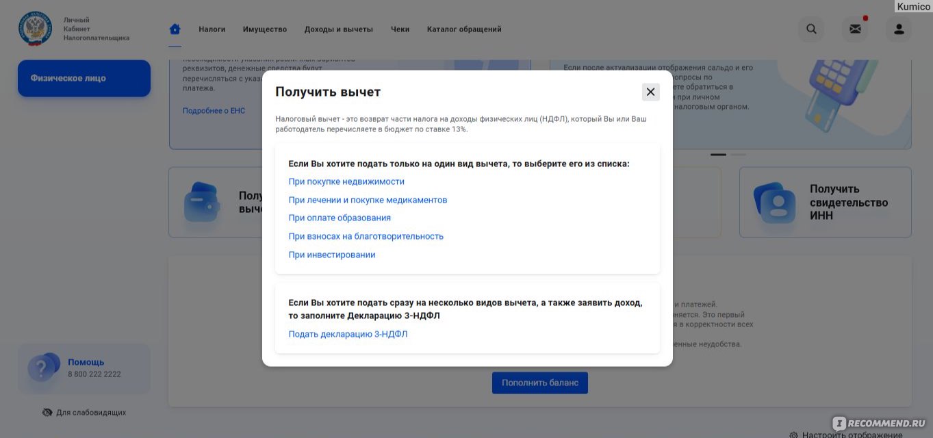 nalog.ru - Федеральная налоговая служба - «Вернула почти 400 000 и закрыла  ИПОТЕКУ! Как получить налоговый вычет за квартиру и не только? А вы знаете,  что с доходов на Irecommend тоже можно