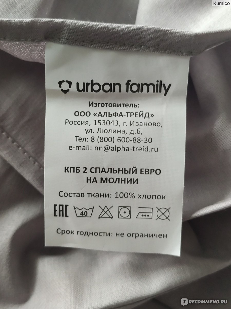 Постельное белье ООО Альфа-Трейд г. Иваново Urban Family евро - «Постельное  белье Urban Family подарит уют и комфортный сон! Потрясающий цвет комплекта  Кварц, 100% хлопок и высокое качество пошива!» | отзывы