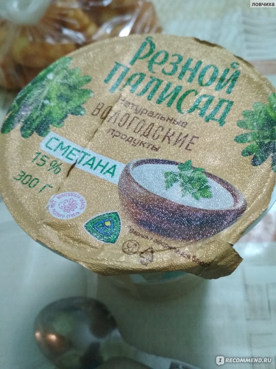 Сметана Резной палисад 15% Натуральные вологодские продукты - «