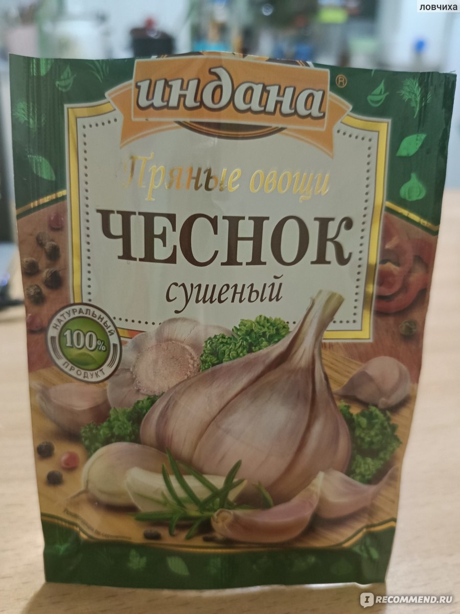 Приправа Индана Чеснок сушёный - «Еле уловимый вкус чеснока с  производственными примесями. И совет: как отличить настоящую приправу от  побелки.» | отзывы