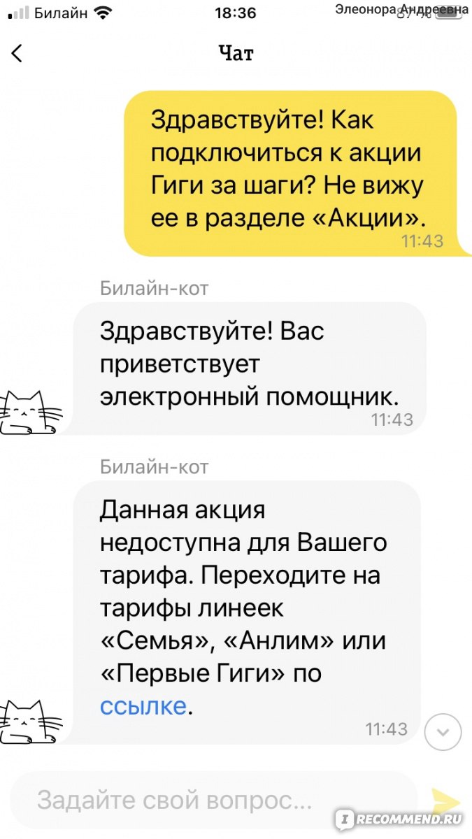 Операторы мобильной связи Билайн - «Все врут. Операторы мобильной связи  тоже. Но Билайн побил все рекорды!» | отзывы