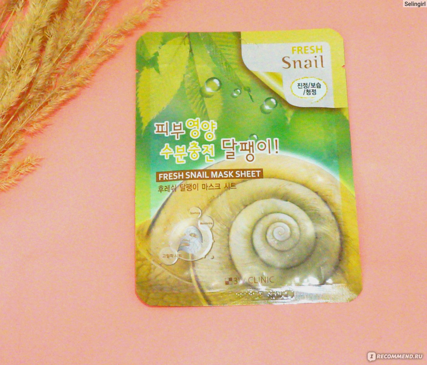 Snail маска улитка