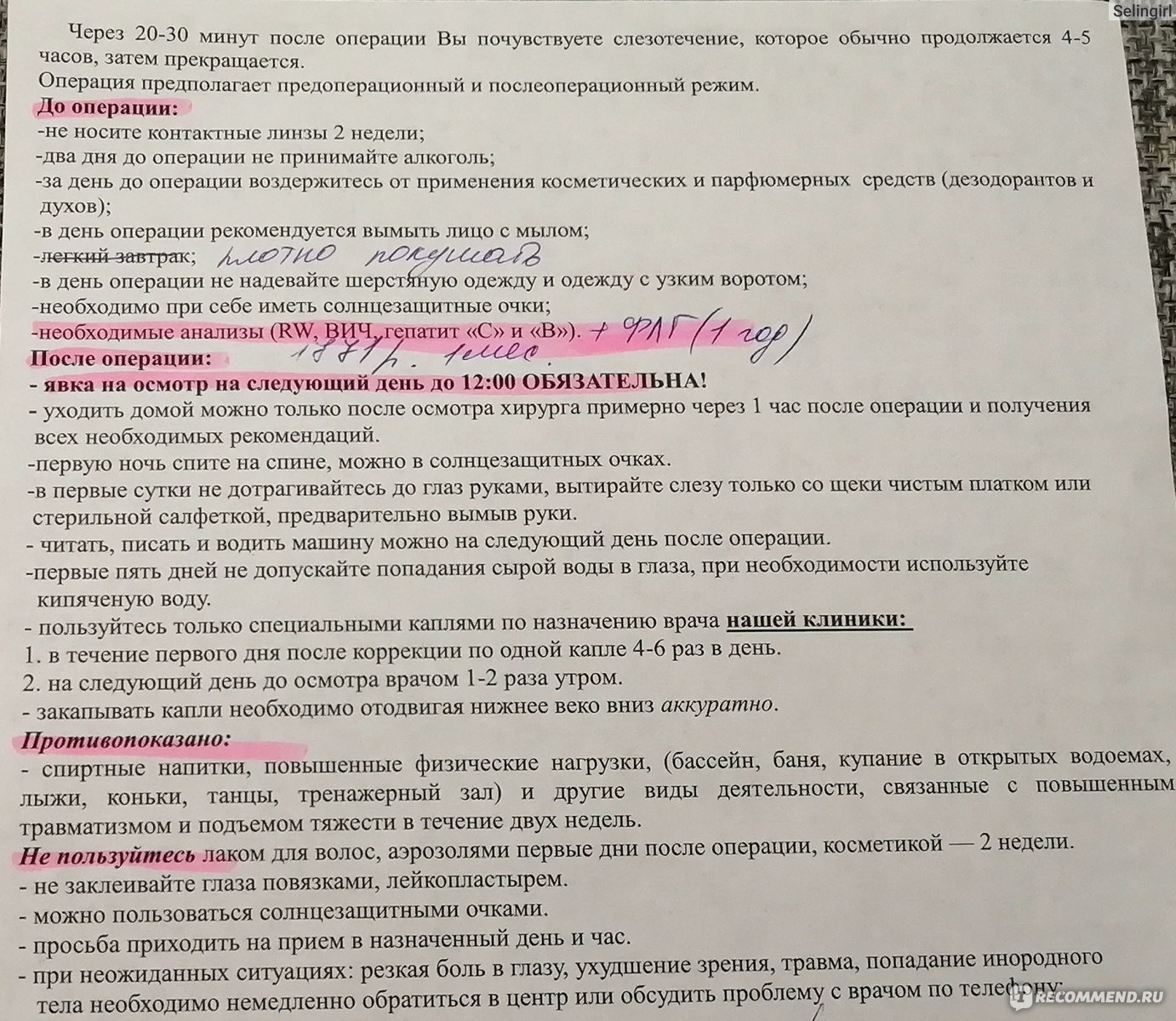 Методика лазерной коррекции зрения ЛАСИК / LASIK - «Прошло два года, а  зрение еще не подвело. Мои ощущения после операции+проблема, которую врачи  отрицают.» | отзывы