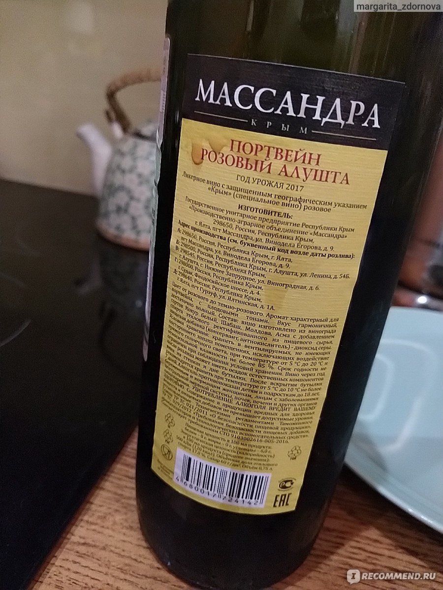 Массандра портвейн розовый. Портвейн розовый Алушта Массандра. Массандра алкоголь. Массандра портвейн 1978 года.