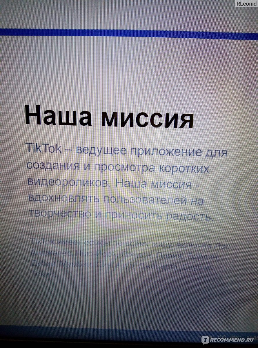 Приложение Tik Tok - «Tik Tok - помойка или интересная платформа? » | отзывы