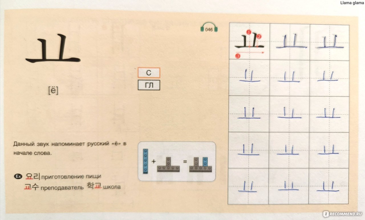 Корейская азбука легко и весело. Как писать и читать на корейском (+ LECTA)  Юн Чжию - «Как выучить корейский алфавит? Хорошее обучающее пособие,  которое Вам поможет+ сайт с аудио к книге+несколько полезных