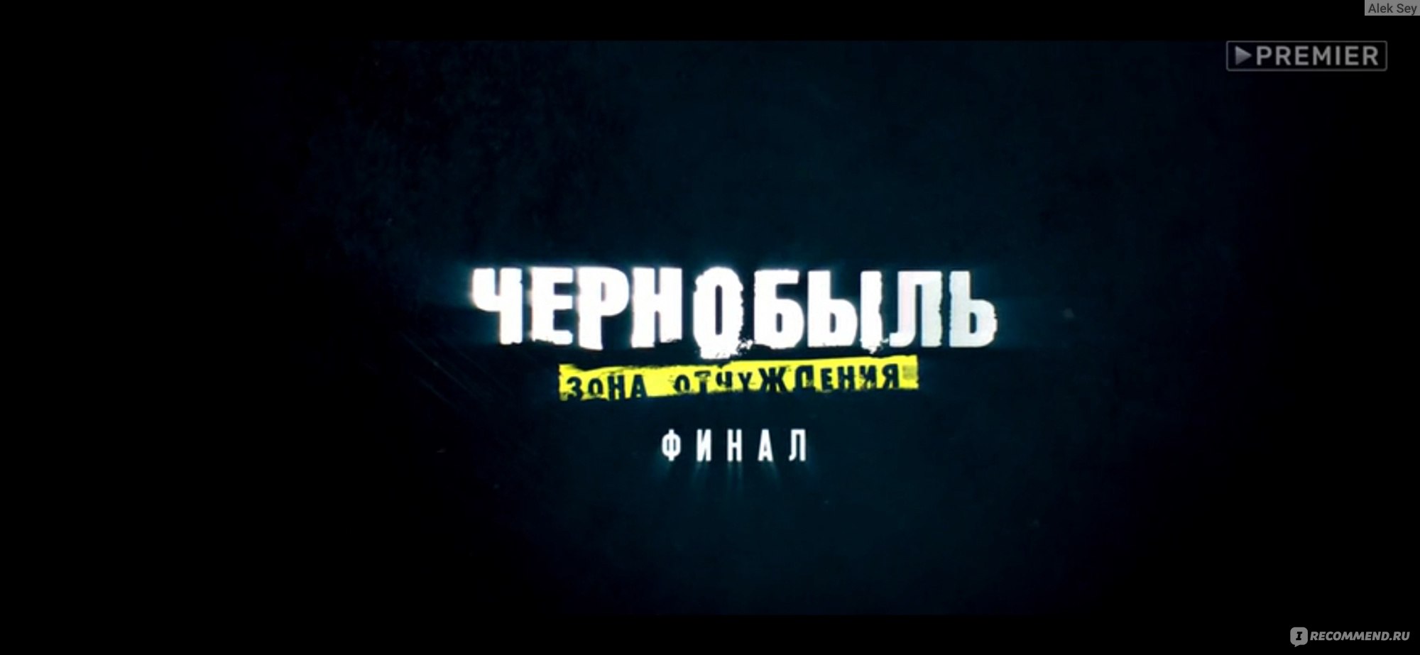 Чернобыль зона отчуждения логотип 1 сезон