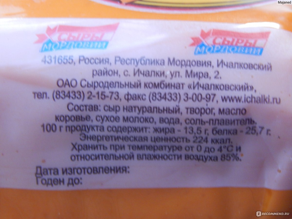 Сыр плавленый ИЧАЛКИ Колбасный копченый 30% - «Отличный продукт - недорого,  вкусно и очень достойного качества. Выбираем натуральный колбасный сыр,  который не содержит ничего криминального.» | отзывы