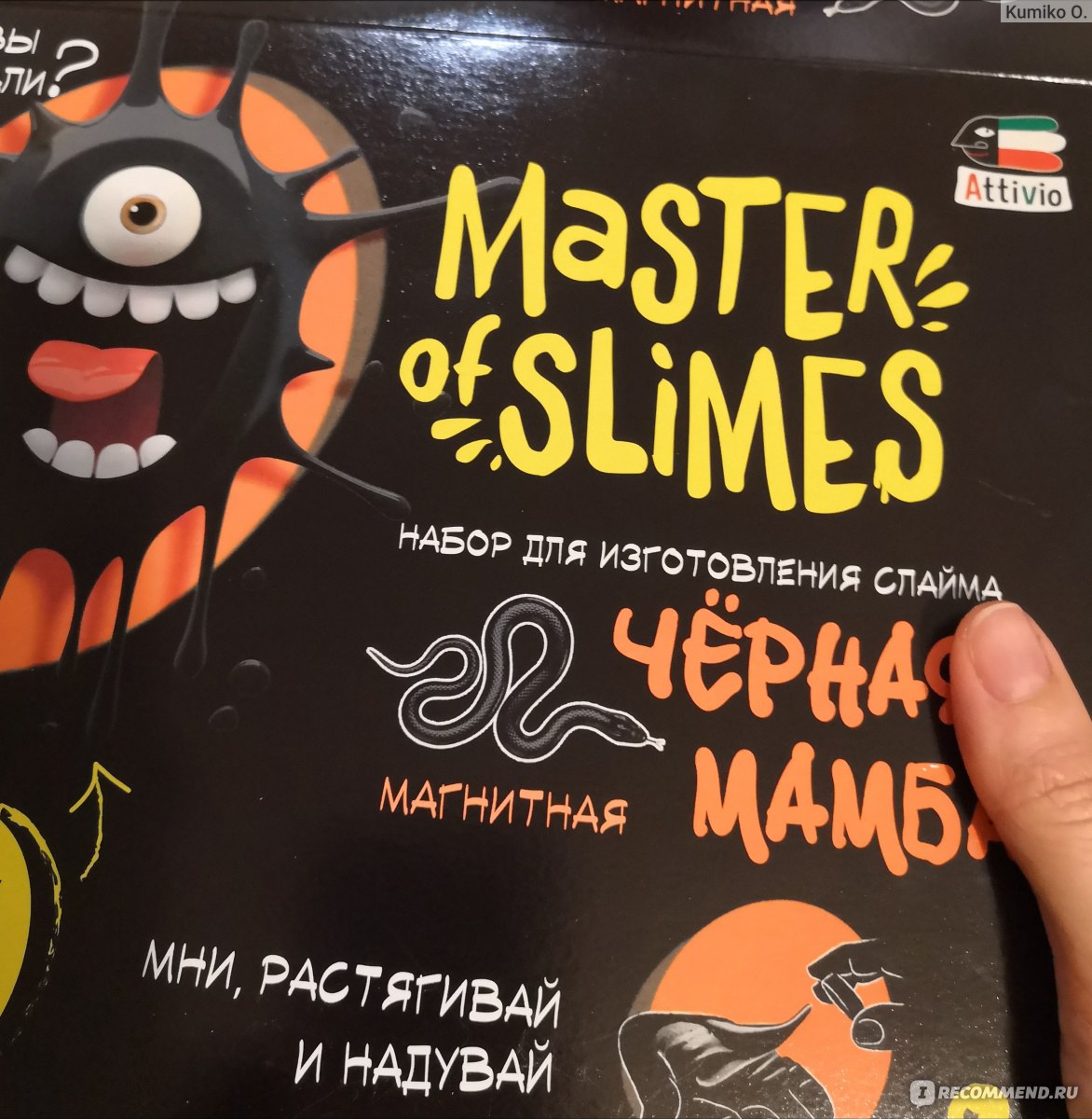 Attivio Игрушка Черная мамба серии Master of slimes - «Ужасная слизь вместо  слайма» | отзывы