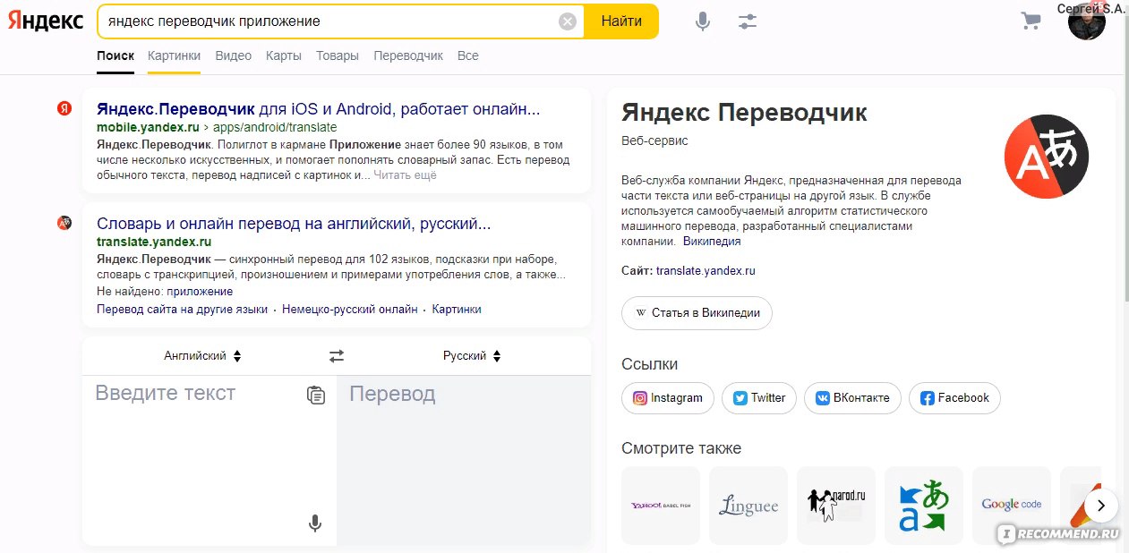 Сайт Яндекс Переводчик - "Кроме перевода простых предложений, имеет еще ряд инте