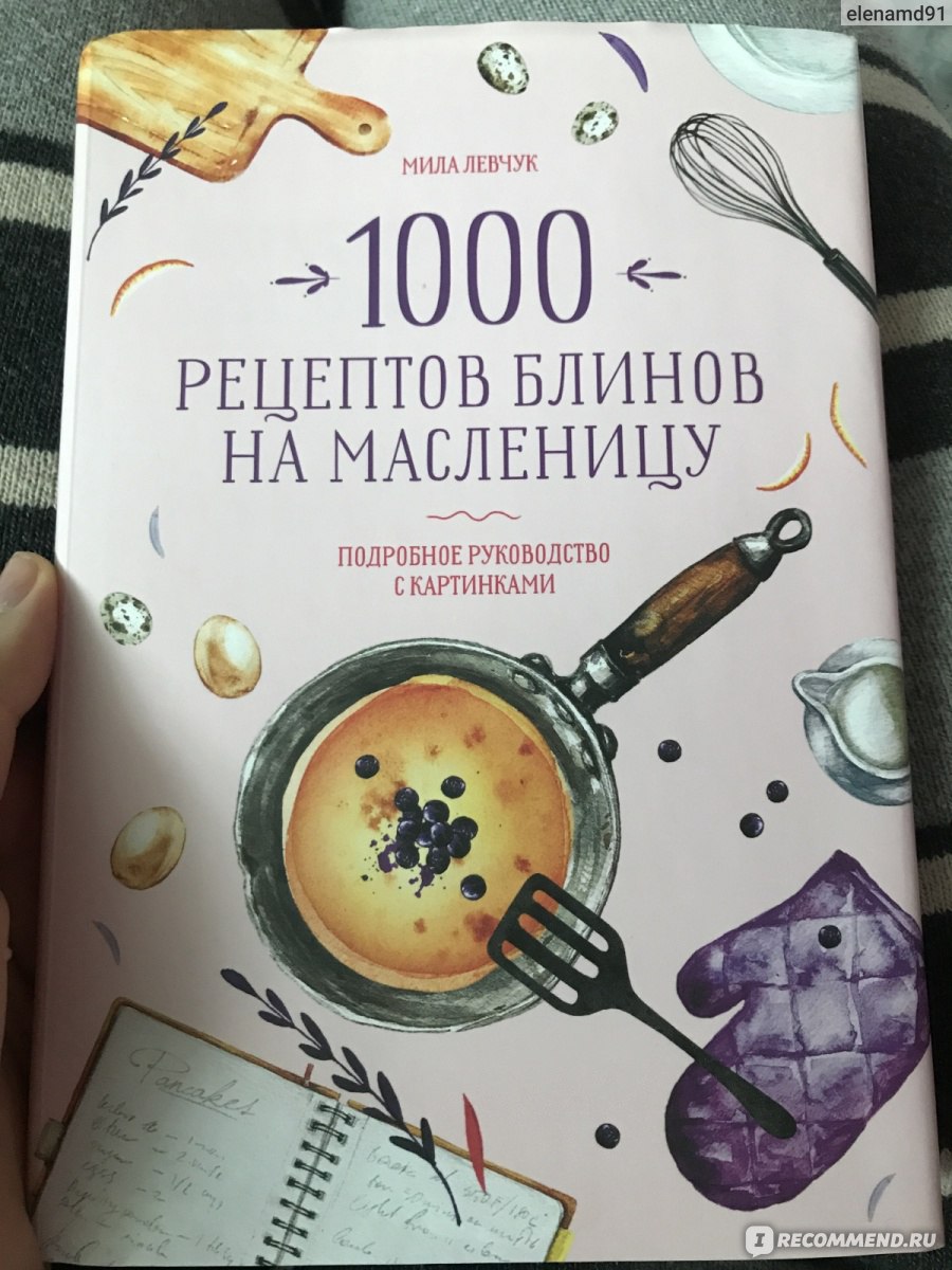 Женское достоинство-сила притяжения мужчин. Мила Левчук - «Как я розовую  книжку покупала. » | отзывы