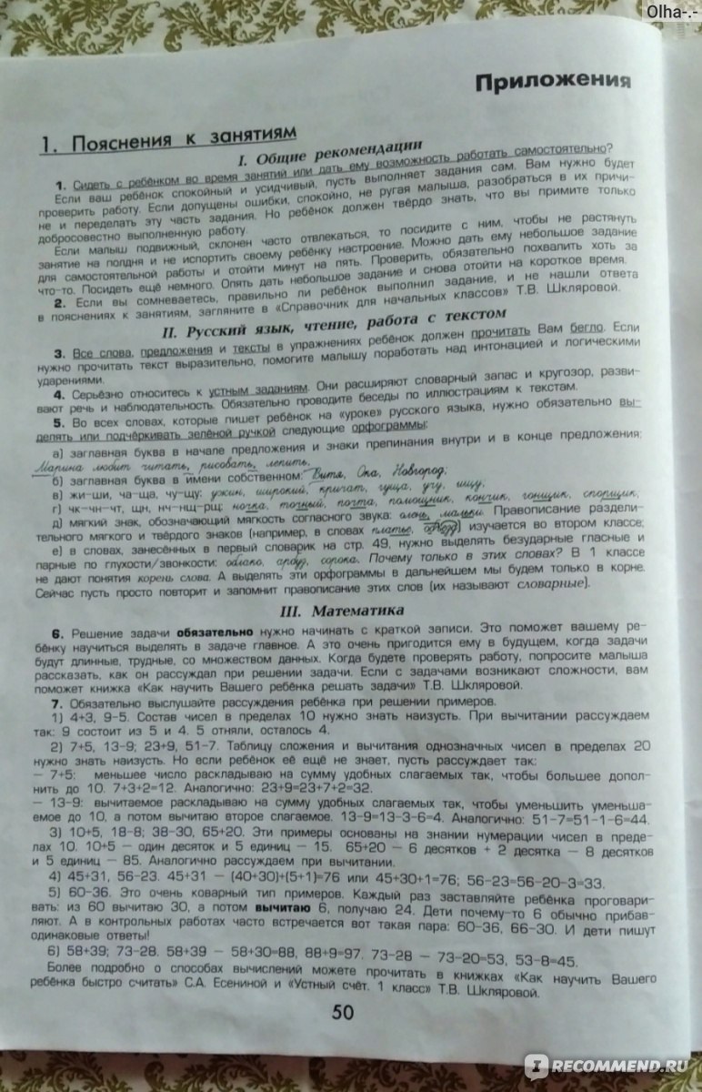 Летняя гимназия на дому для каникул между 1 и 2 классами. Т. В. Шклярова -  «Сомнительная книга с ужасными иллюстрациями и однообразными заданиями» |  отзывы