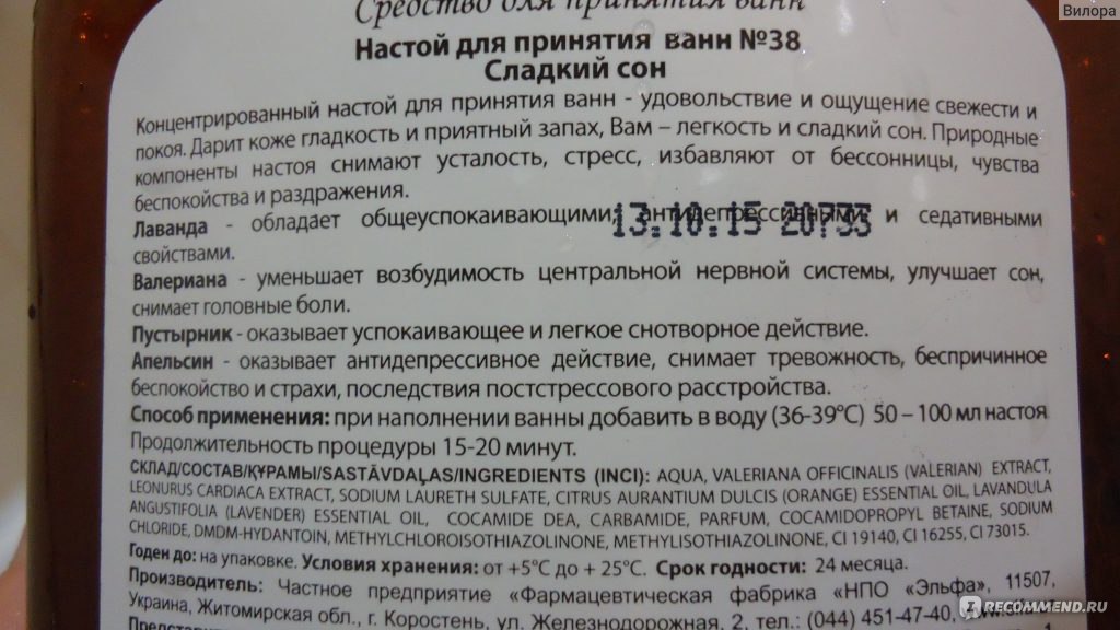 Настой для бани Зеленая аптека Травяной № 38 "Сладкий сон" - «Релакс по ...