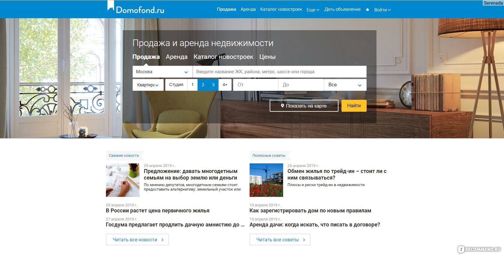 Сайт Domofond.ru - «Снимала и продавала квартиры через домофонд, не  заплатив риэлторам ни копейки. Фото квартир, где я жила + советы, как  отсечь риэлторов и мошенников.» | отзывы