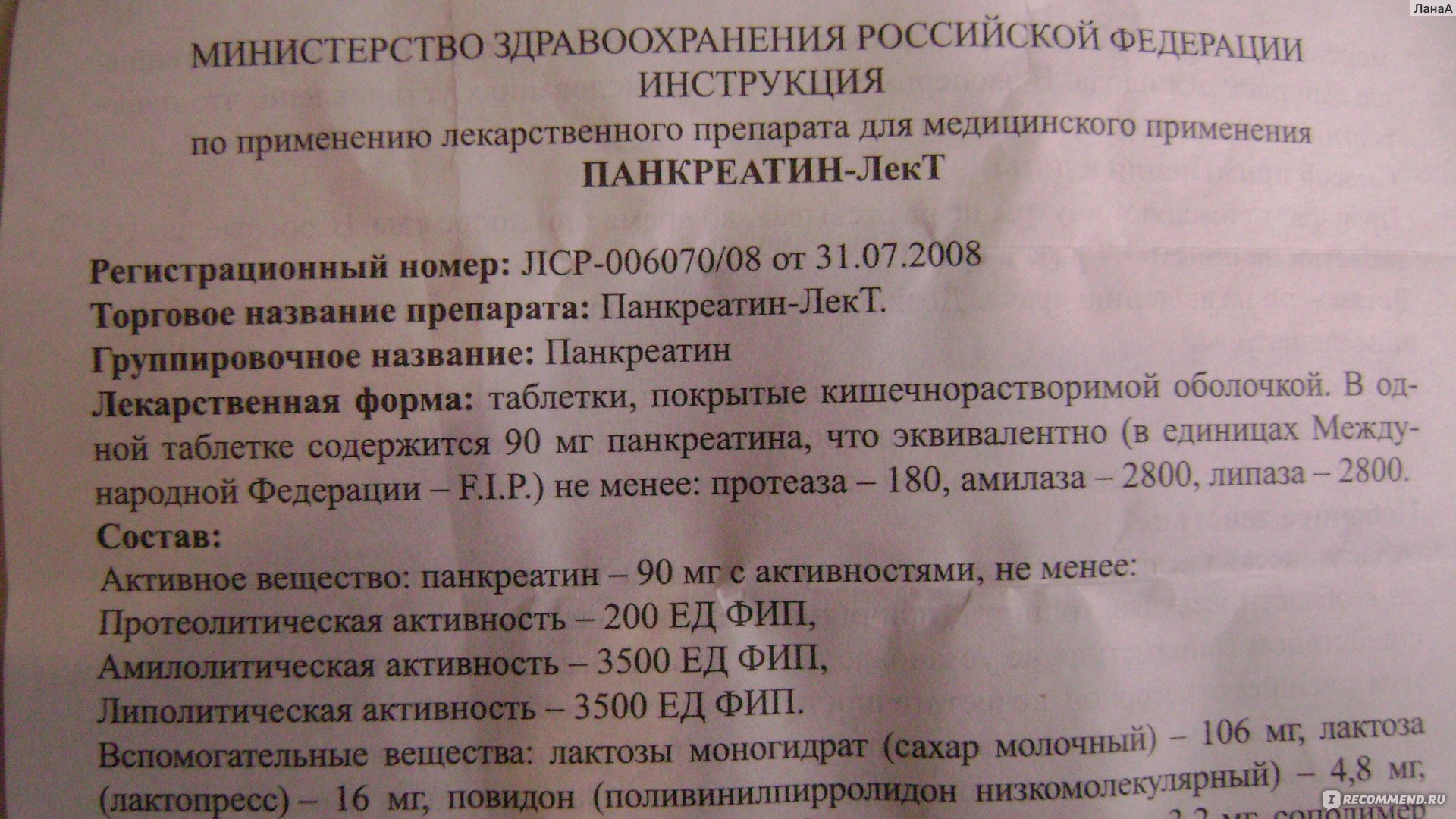 Панкреатин инструкция по применению таблетки взрослым. Панкреатин инструкция. Панкреатин-лект инструкция. Панкреатин инструкция по применению. Панкреатин 3500 ед.