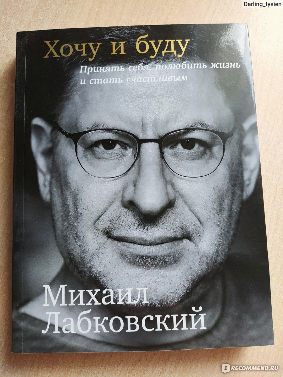 Михаил Лабковский книги