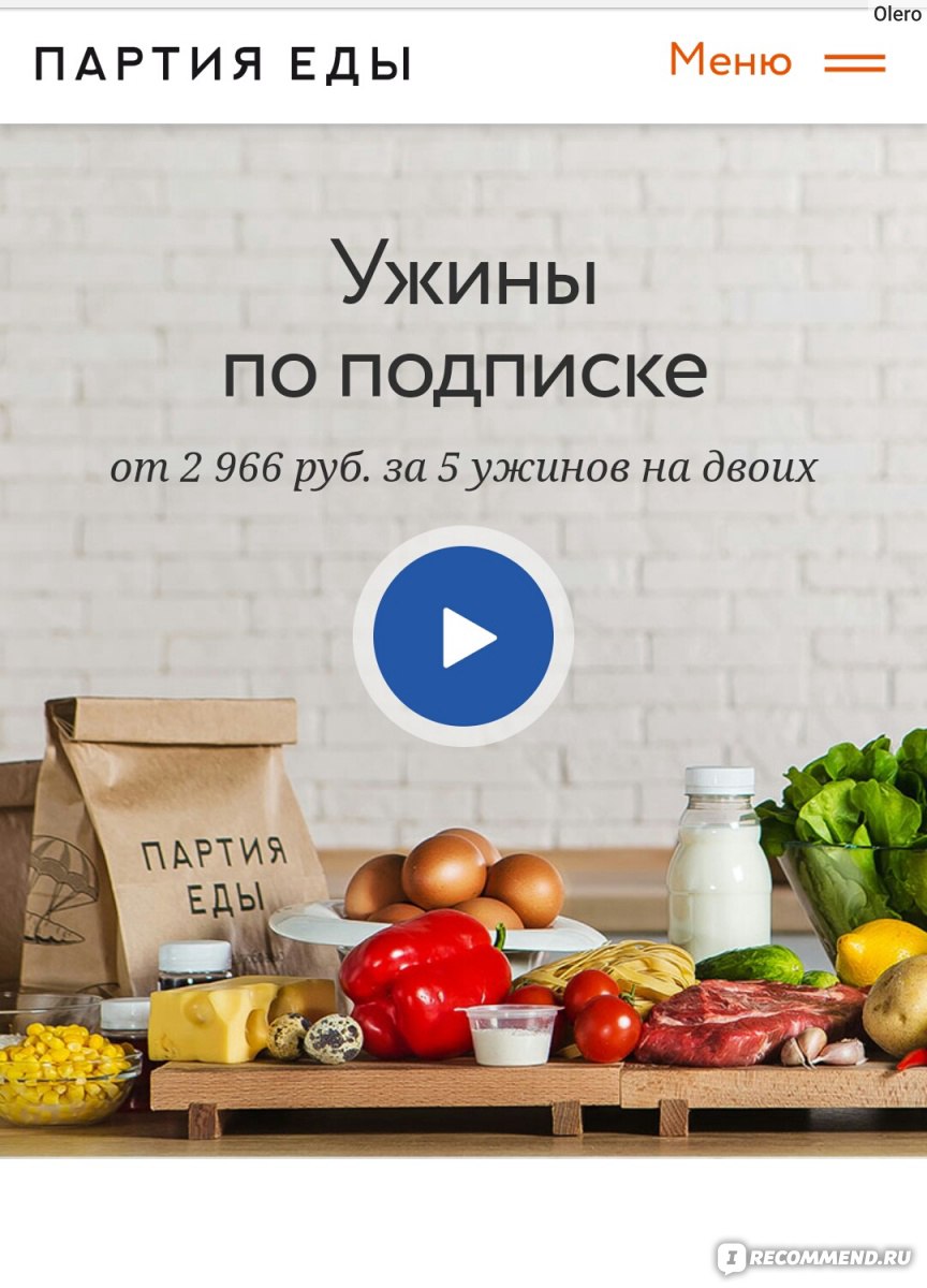 Доставка продуктов с рецептами - Рейтинг в Нижнем Новгороде