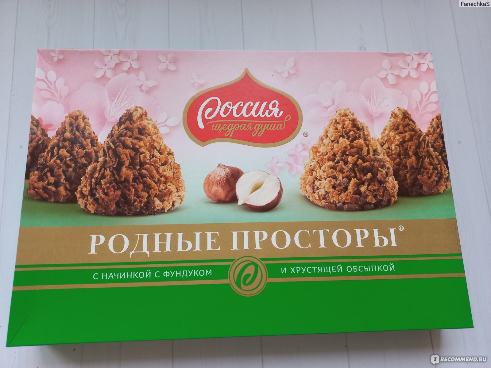 Родные просторы конфеты с вафельной крошкой 159